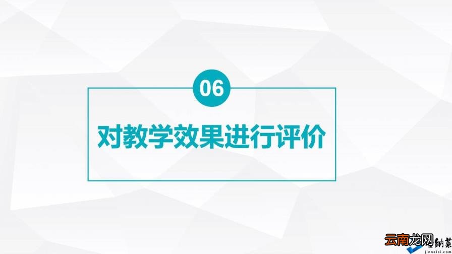 评课过程记录怎么写 如何评课