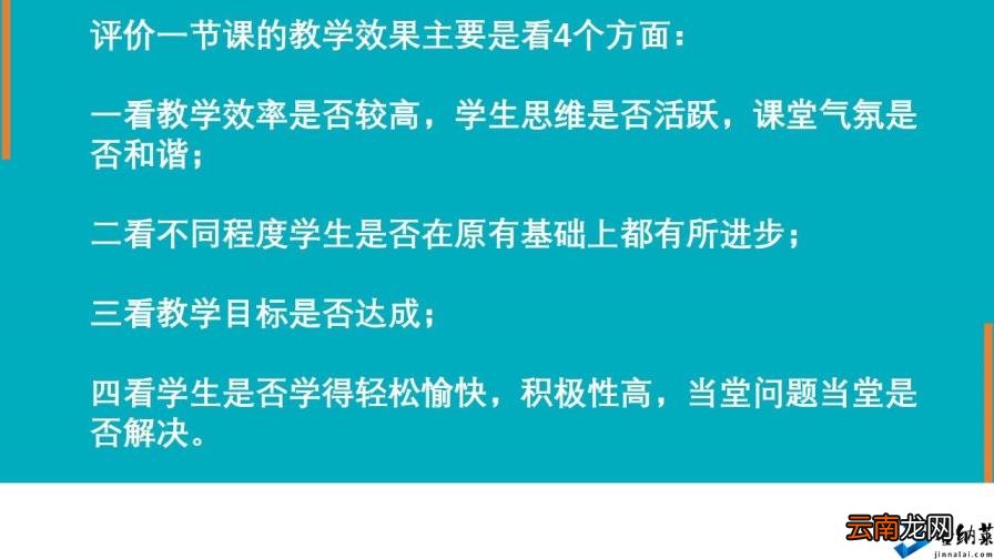 评课过程记录怎么写 如何评课