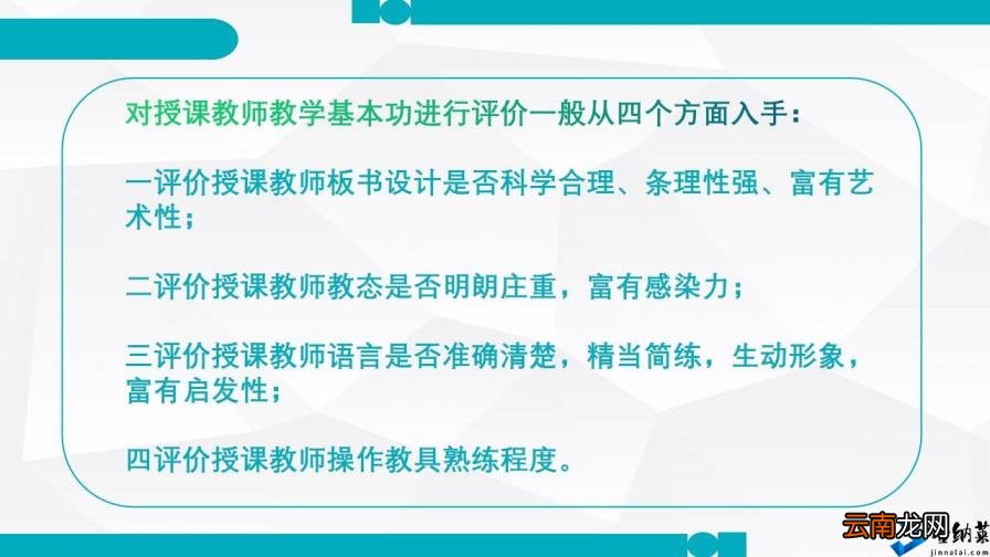 评课过程记录怎么写 如何评课