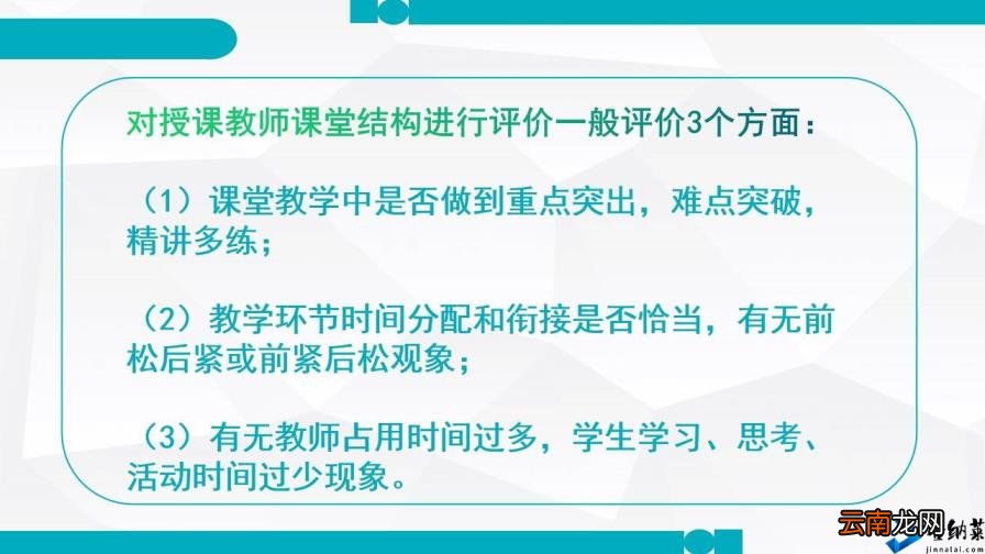 评课过程记录怎么写 如何评课