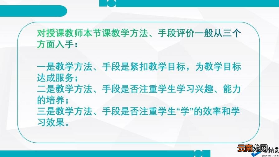 评课过程记录怎么写 如何评课