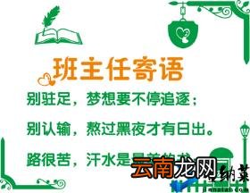 对同学们寄予的期望 老师对学生的寄语