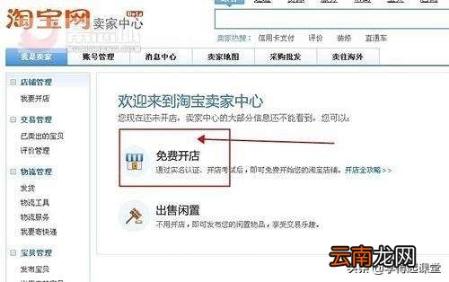 怎样在淘宝上注册自己的网店 如何在淘宝网上开网店