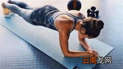 平板支撑的动作要领