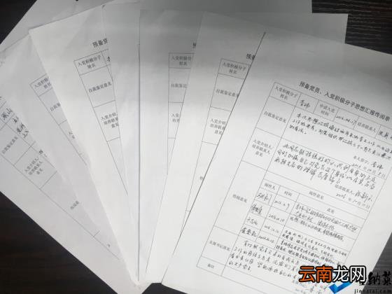 入党思想汇报格式是怎样的 思想汇报范文