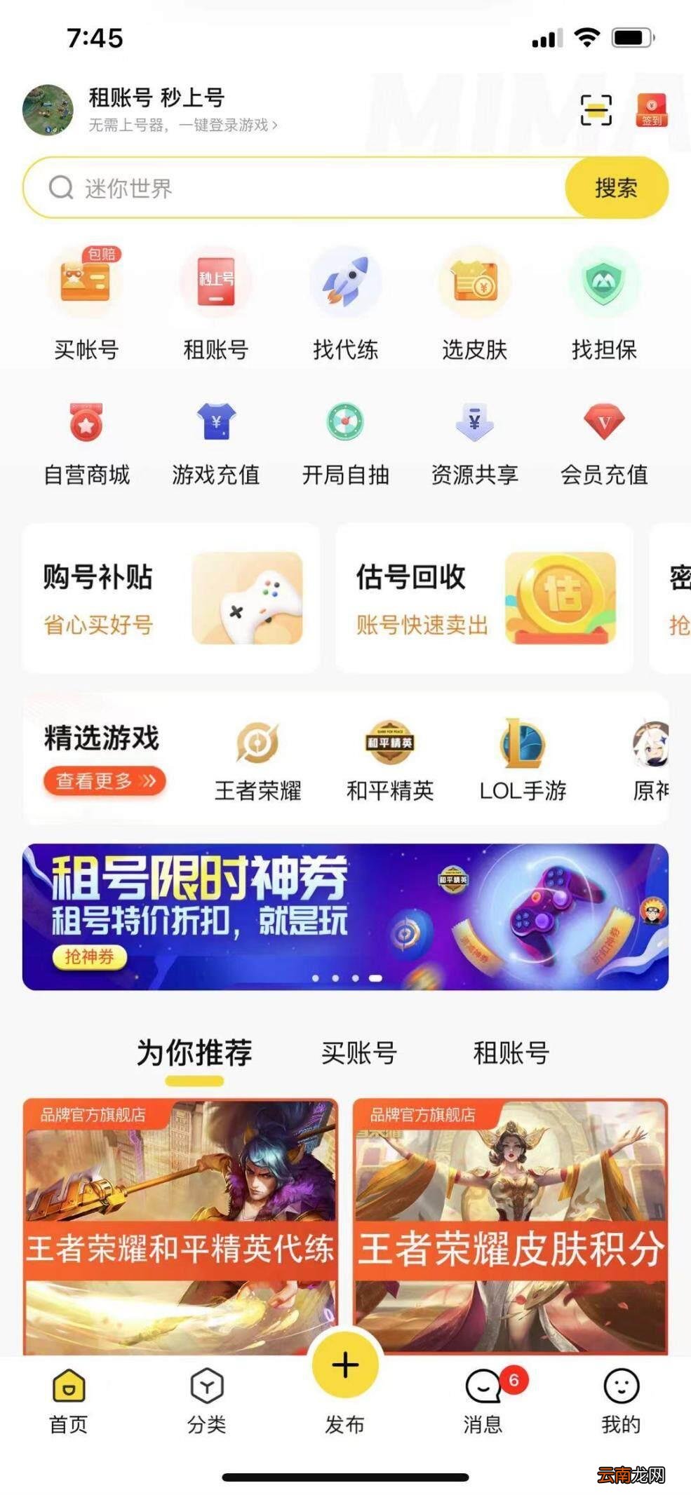 买游戏号平台最靠谱 游戏账号出售平台