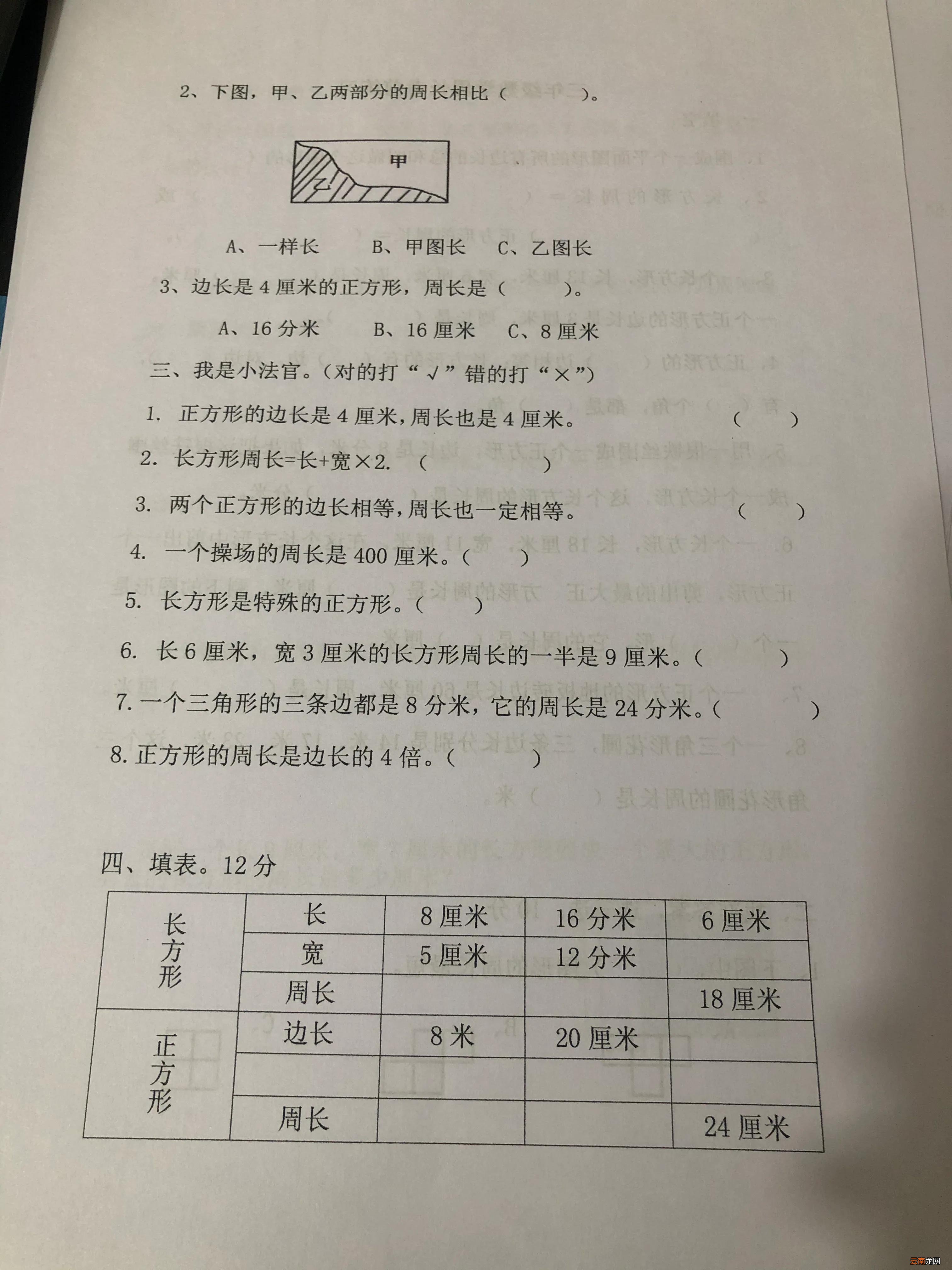 正方形周长公式和面积公式 正方形周长公式怎么算