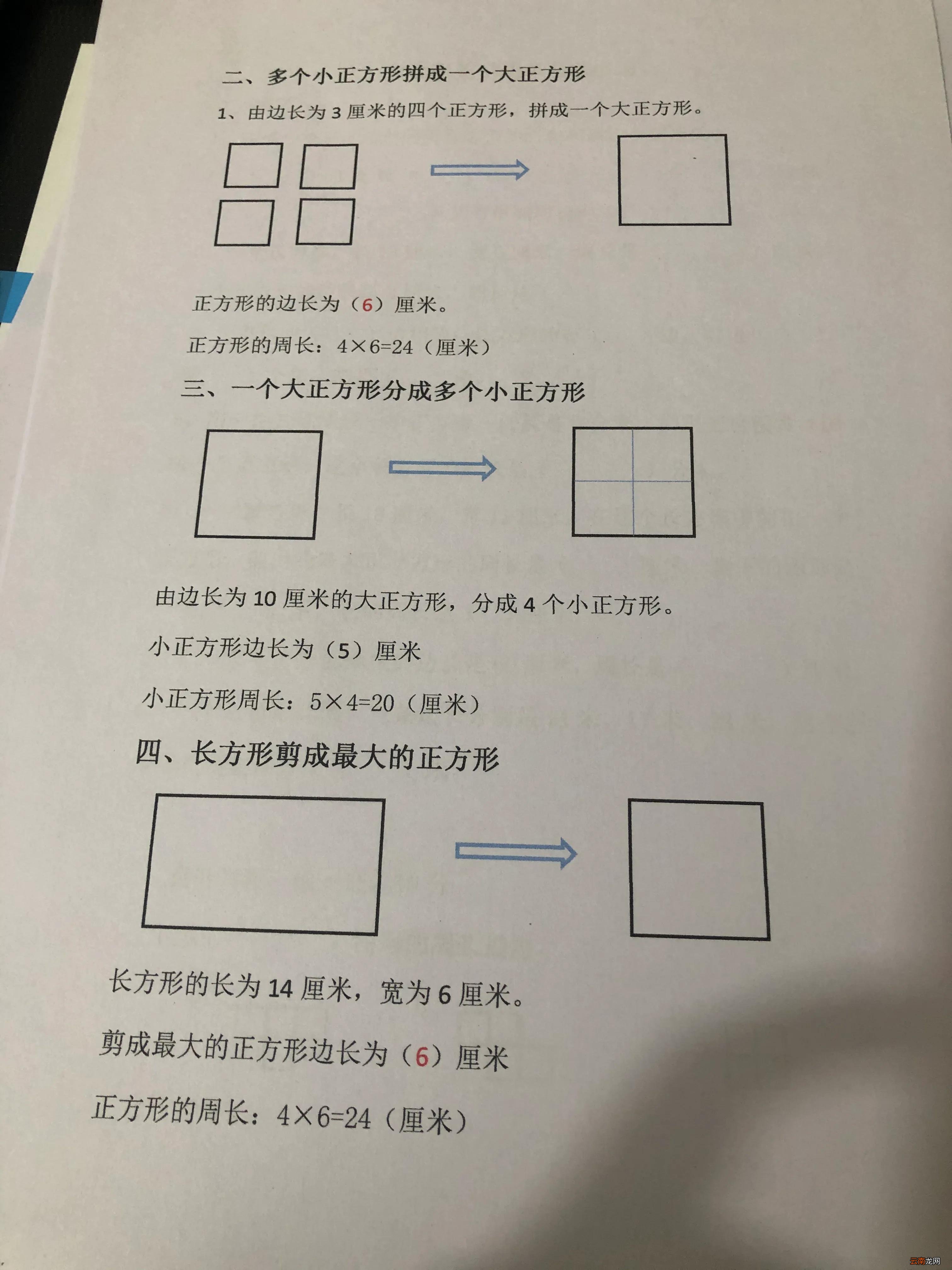 正方形周长公式和面积公式 正方形周长公式怎么算