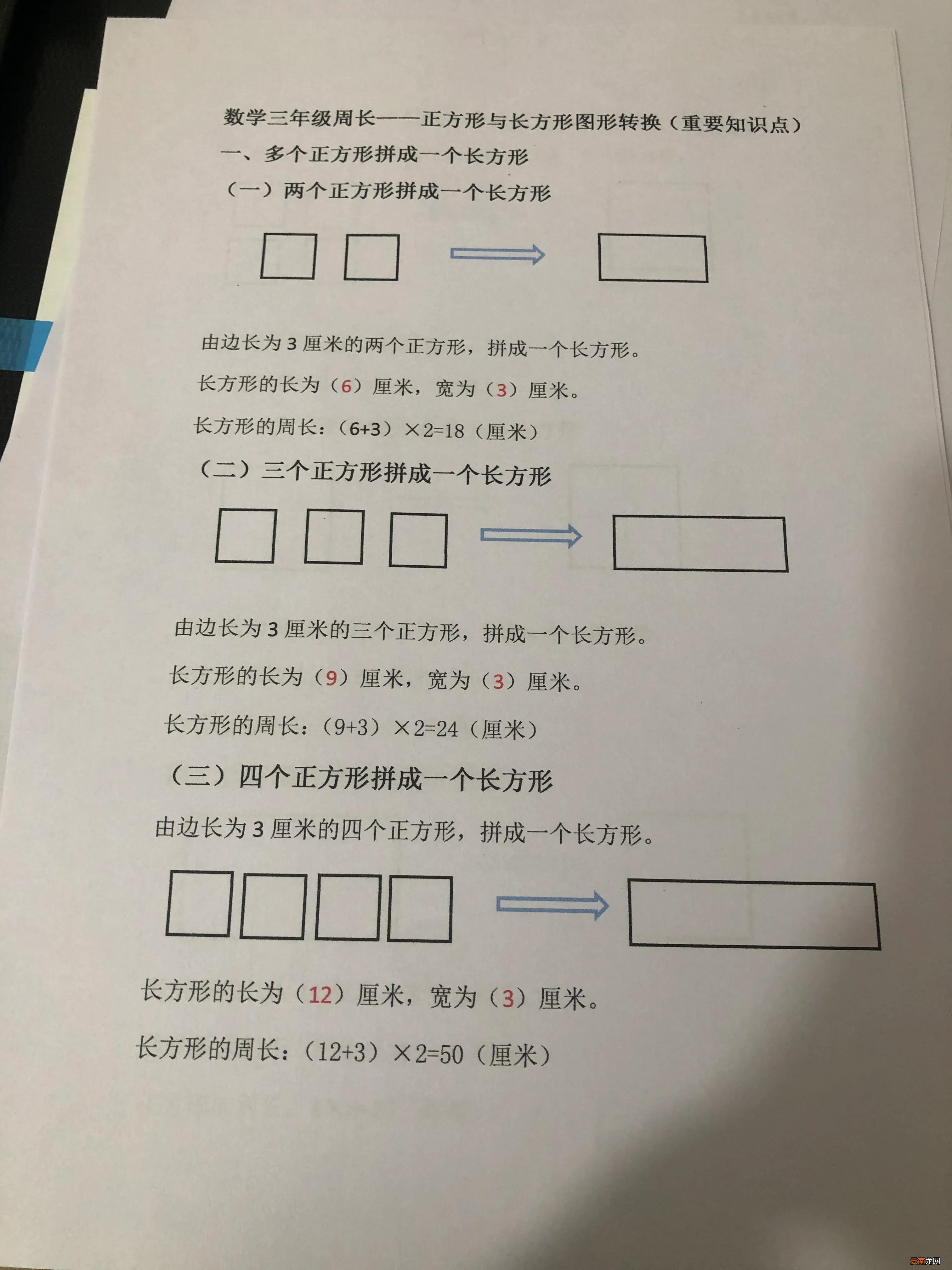 正方形周长公式和面积公式 正方形周长公式怎么算