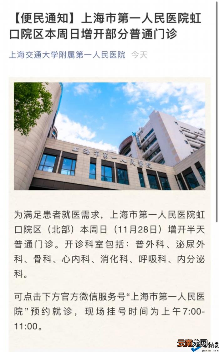 3例确诊何以让上海20多家医院停诊 张文宏微博释疑：排查需要！