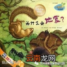 你知道吗?地震了!