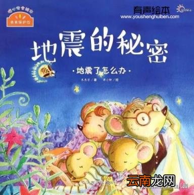 你知道吗?地震了!
