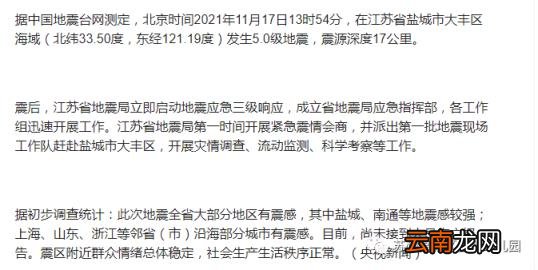 你知道吗?地震了!