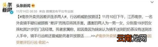 一个差评,三条人命!谁最可恶?