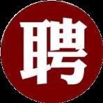 云南天耀化工有限公司高薪招人事、外贸,月薪5-15K,5险1金,双休,包吃住!