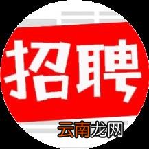 云南天耀化工有限公司高薪招人事、外贸,月薪5-15K,5险1金,双休,包吃住!