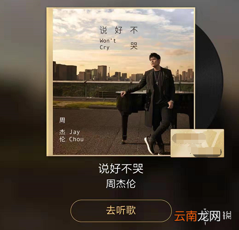 抖音你会微笑放手说好不哭让我走是什么歌 抖音周杰伦阿信说好不哭歌曲歌词
