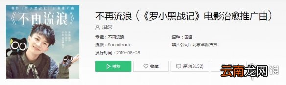 抖音当星光轻轻散落在山冈是什么歌 抖音那就流浪吧流浪吧