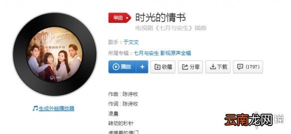 一个人侧身一人扮演陌生人 抖音七月与安生于文文时光的情书歌曲歌词完整版