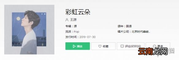 彩虹云朵一直在天上 抖音王源彩虹云朵歌曲歌词完整版