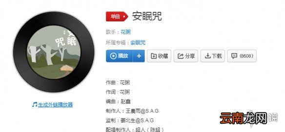 我们抓住一只浣熊来问路 抖音花粥安眠咒歌曲歌词完整版