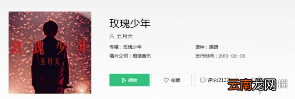 谁把谁的灵魂装进谁的身体 抖音五月天玫瑰少年歌曲歌词完整版