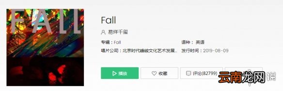 抖音易烊千玺Fall歌曲歌词完整版 易烊千玺Fall歌曲歌词
