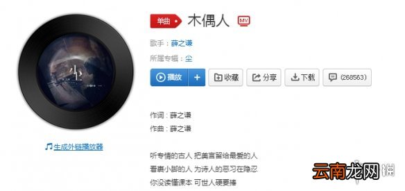 去除惦记功能再遇到你时像个陌生人 抖音薛之谦木偶人歌曲歌词完整版