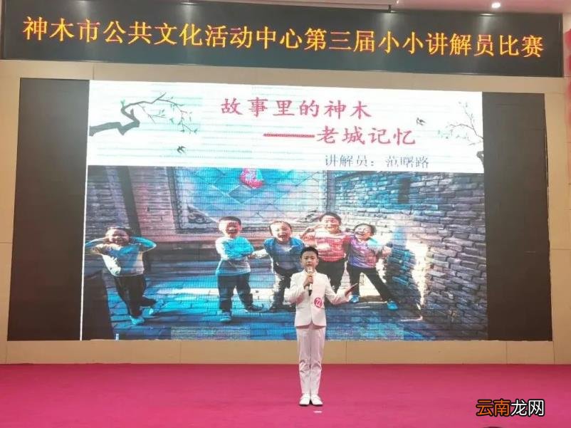 中心快讯│神木市公共文化活动中心第三届小小讲解员比赛圆满落幕!