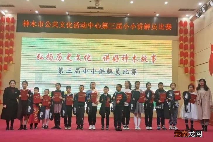 中心快讯│神木市公共文化活动中心第三届小小讲解员比赛圆满落幕!