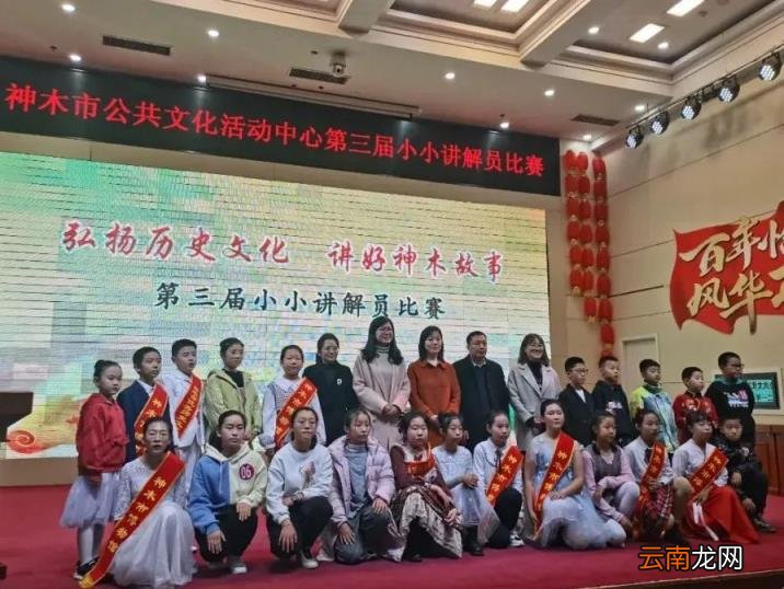 中心快讯│神木市公共文化活动中心第三届小小讲解员比赛圆满落幕!