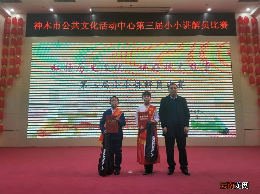 中心快讯│神木市公共文化活动中心第三届小小讲解员比赛圆满落幕!