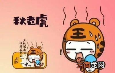 今年立秋是公还是母立秋过后还会热吗