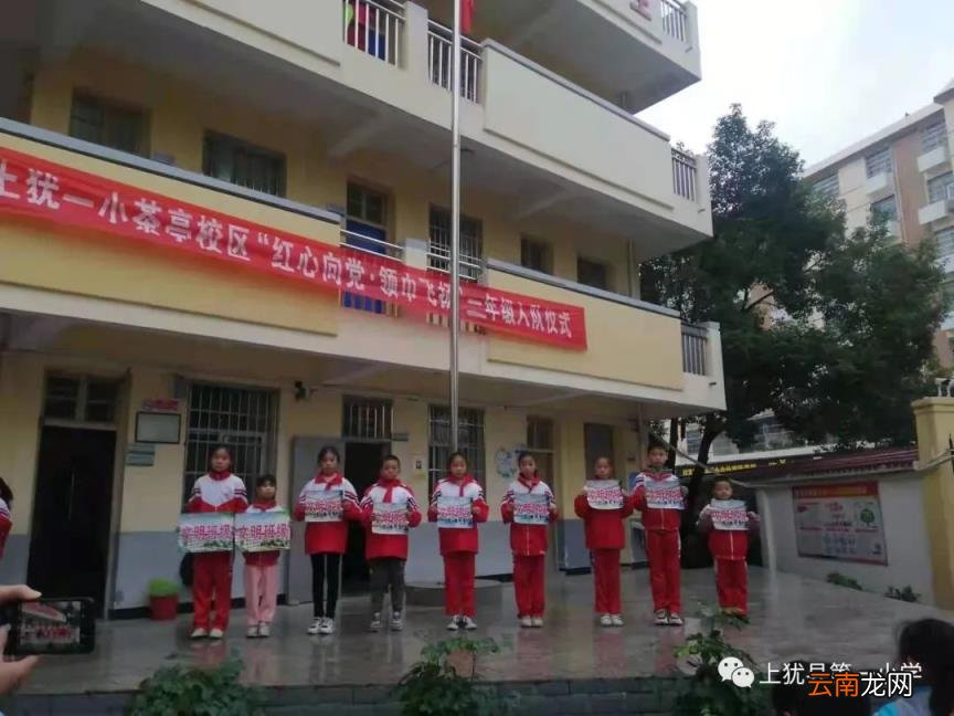 第90期 上犹一小周报