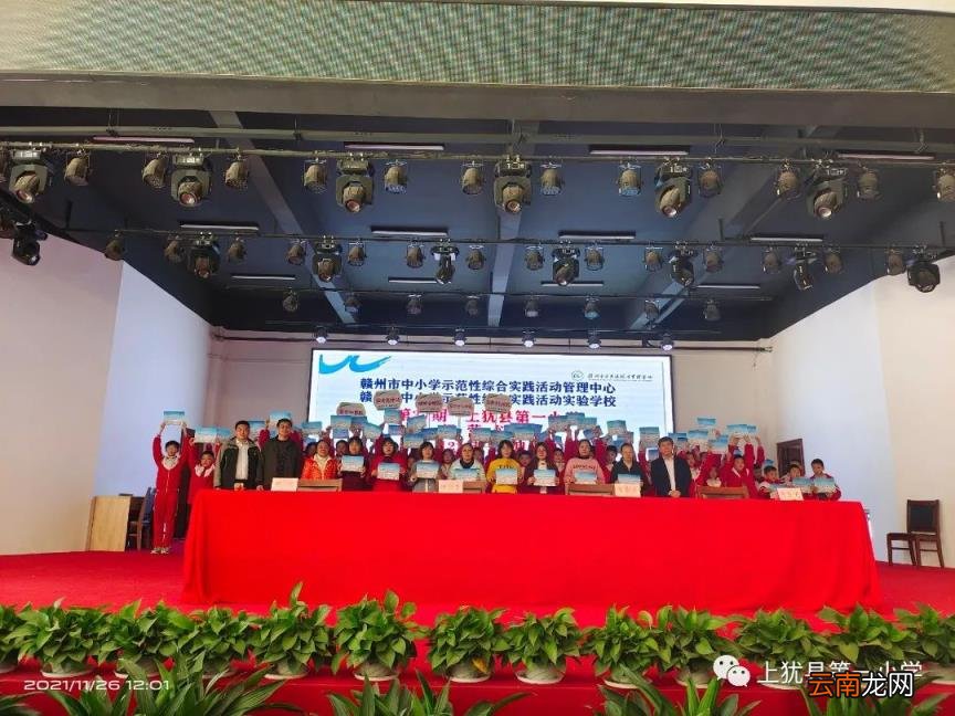 第90期 上犹一小周报