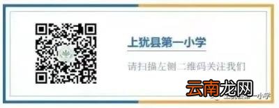 第90期 上犹一小周报