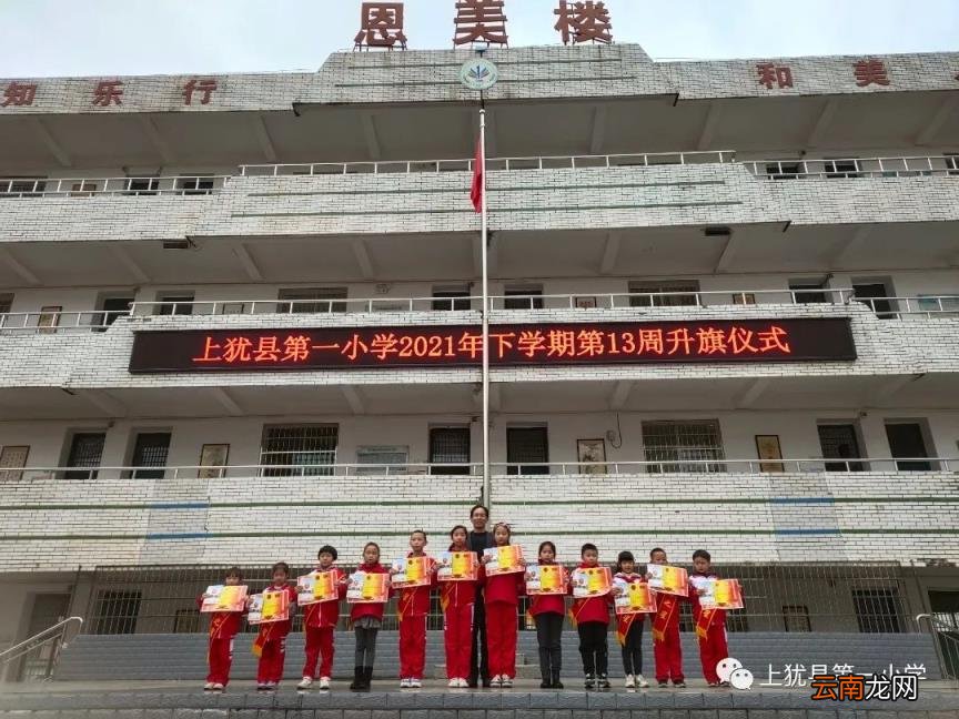 第90期 上犹一小周报