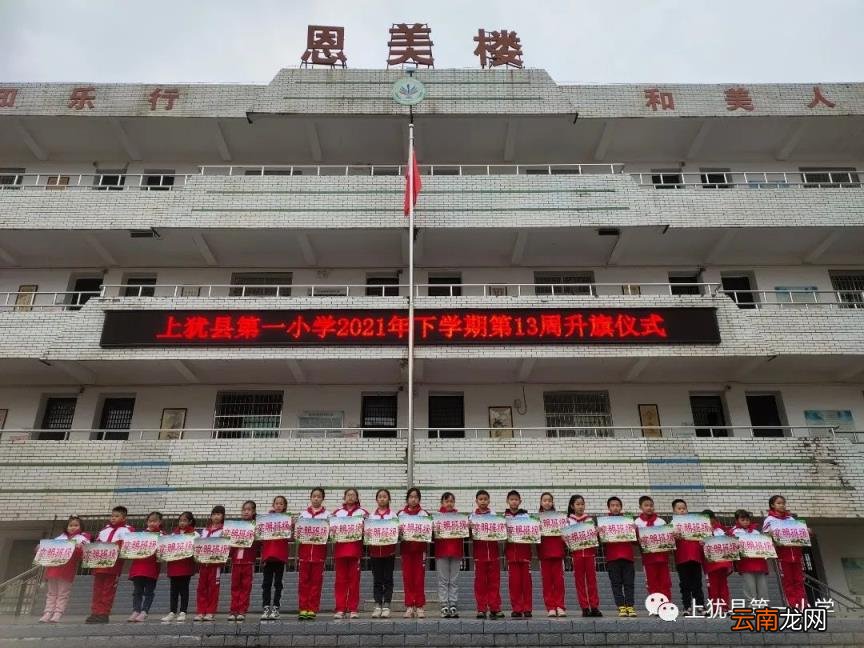 第90期 上犹一小周报