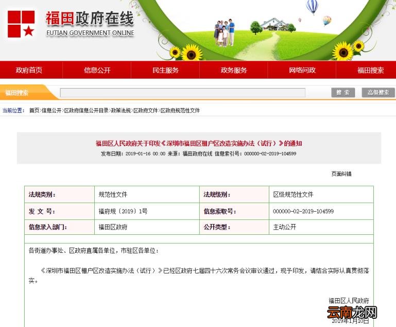 通知!深圳市福田区棚户区征收补偿政策