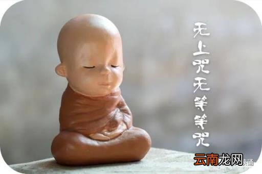 佛说佛教:《心经》中最重要的一段咒语,99%的人都将其忽略!