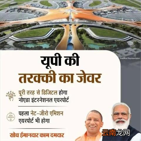 诺伊达国际机场 | 印度要建的“亚洲最大国际机场”有点眼熟啊