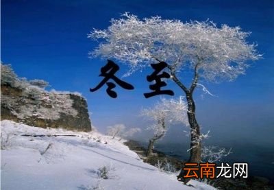 “冬至宜雨不宜晴”的说法有何含义