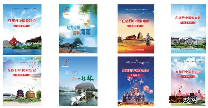 2021年最新全国暑期研学旅行夏令营产品大全!