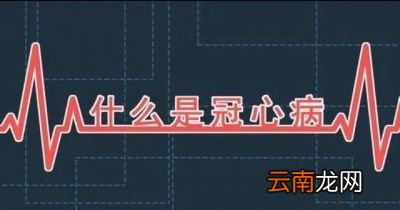 什么是冠心病最佳治疗的手段和方法是什么