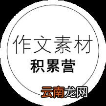 周日 2021年11月28日热点作文素材:学会断舍离、学会减法