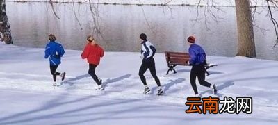 冬天的早晨跑步好吗应该注意那些