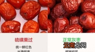 为什么有人要用硫磺熏大枣