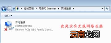 无线网络连接不见的解决方法 无线网络连接不见了怎么办