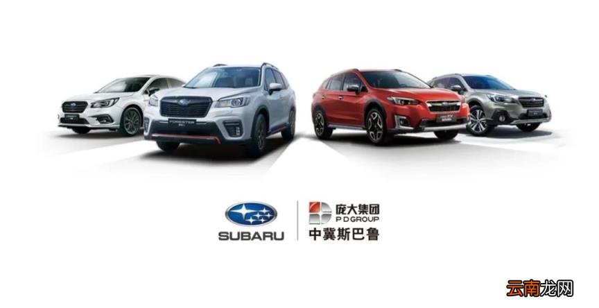 千万豪礼 “星”享全国-铁岭斯巴鲁岁末暖心服务季活动感恩狂欢,火热来袭