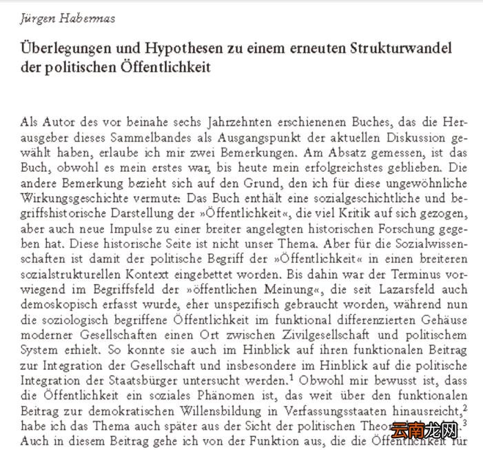 哈贝马斯2021年最新文章:关于政治公共领域新一轮结构转型的思考和假说